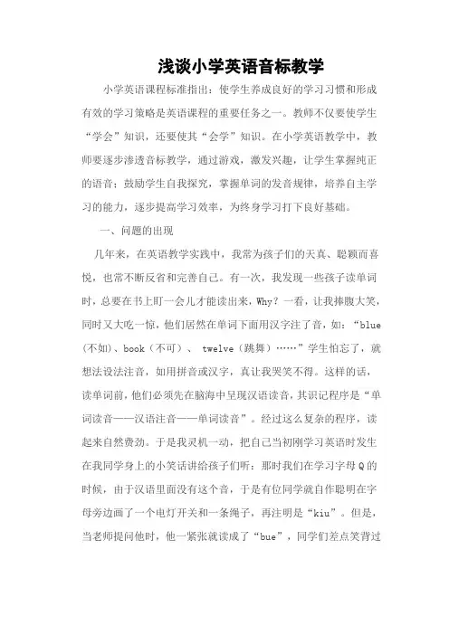 浅谈小学英语音标教学