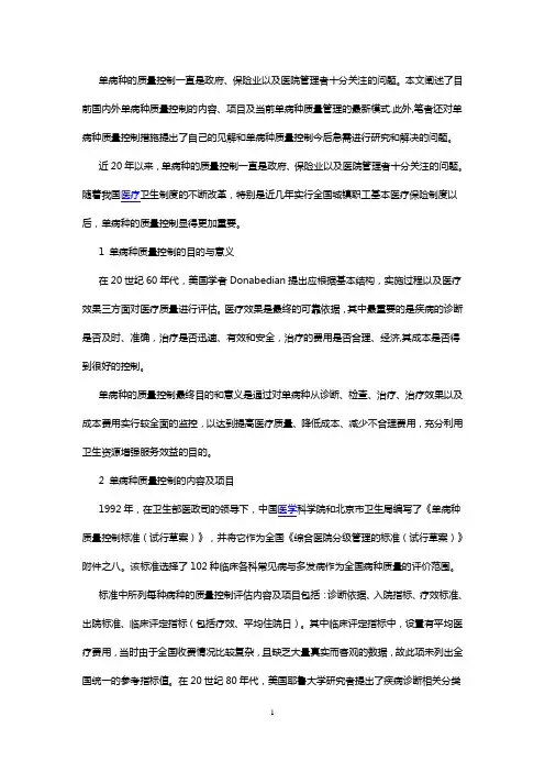 单病种临床路径标准