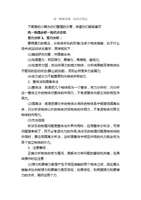 高一物理必修一知识点笔记
