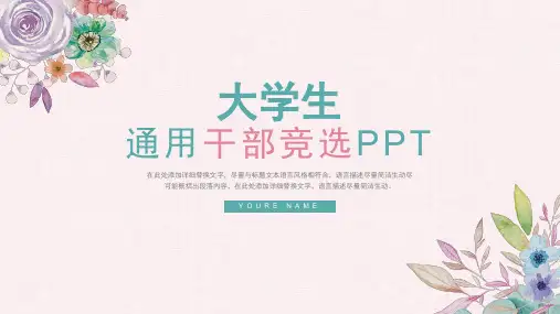 大学生班干部竞选学生会干部竞聘PPT模板