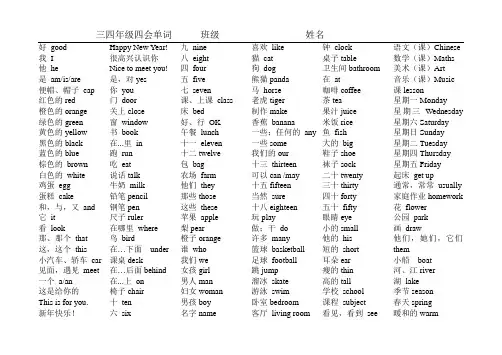 三四年级四会单词(2022)