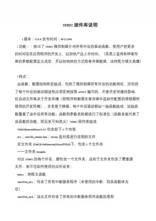 STM32固件库说明