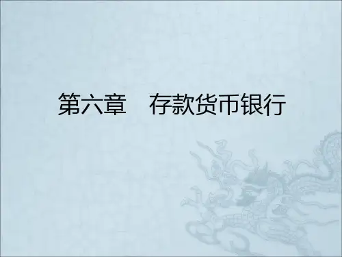 存款货币银行
