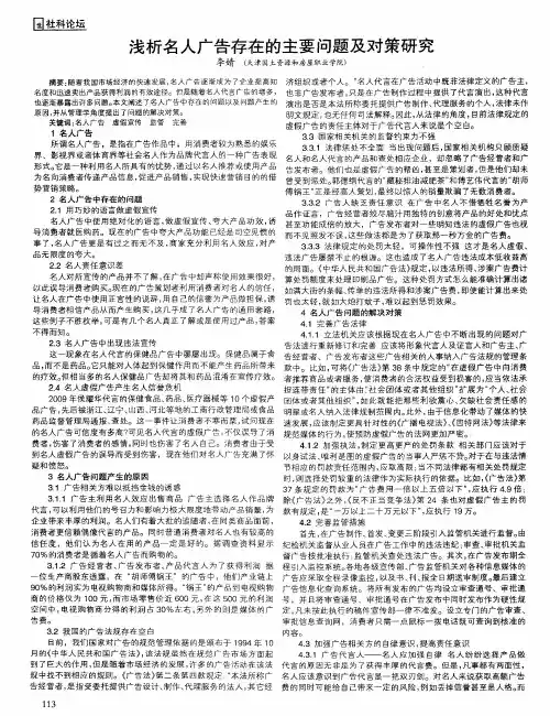 浅析名人广告存在的主要问题及对策研究