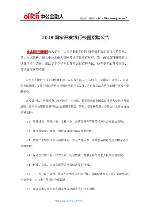 2019国家开发银行校园招聘公告