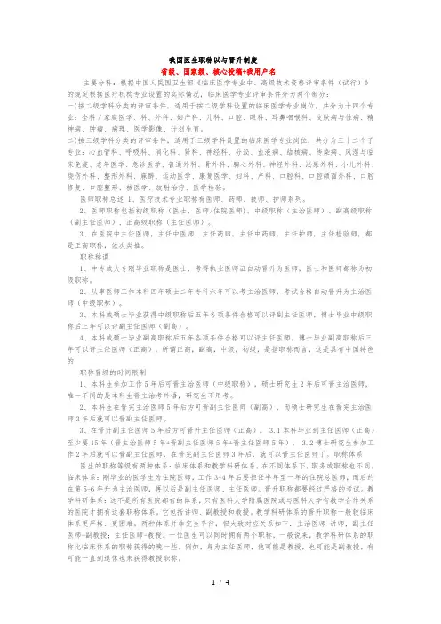 医生职称以及晋升条件