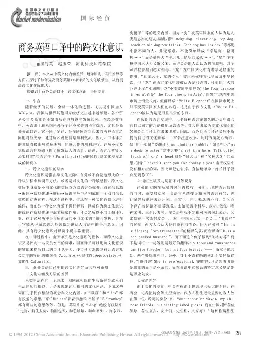商务英语口译中的跨文化意识