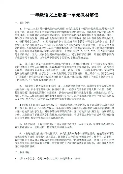 人教版小学语文一年级上册第一单元集体备课