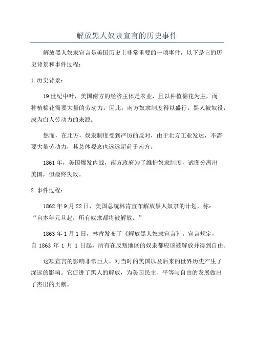 解放黑人奴隶宣言的历史事件