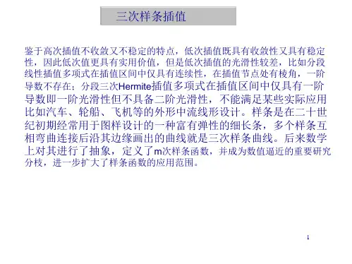 三次样条插值算法详解