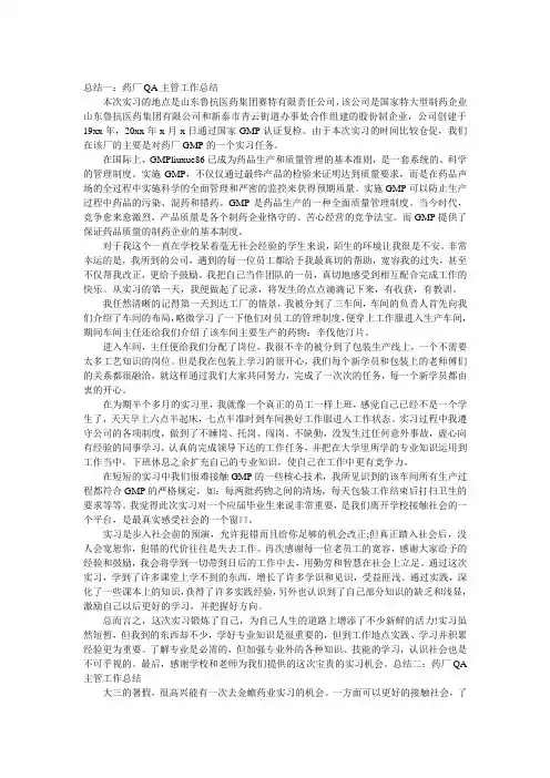 药厂QA主管工作总结