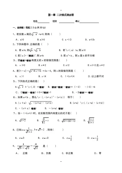 浙教版八年级数学下册：第一章二次根式测试(含答案)