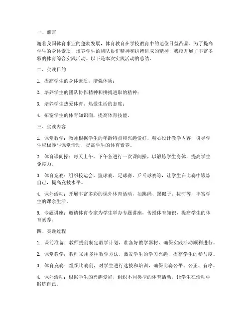 体育综合实践小结