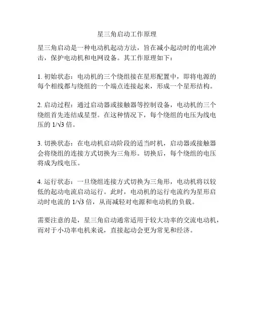 星三角启动工作原理
