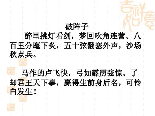 《水龙吟》.ppt