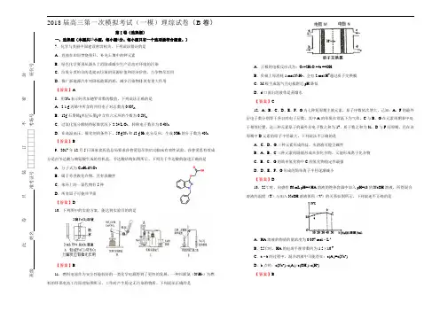 北京四中2018届高三第一次模拟考试(一模)仿真卷(B卷)理综化学(解析版)