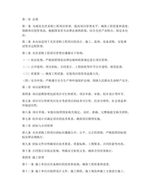 光伏采购工程项目管理办法