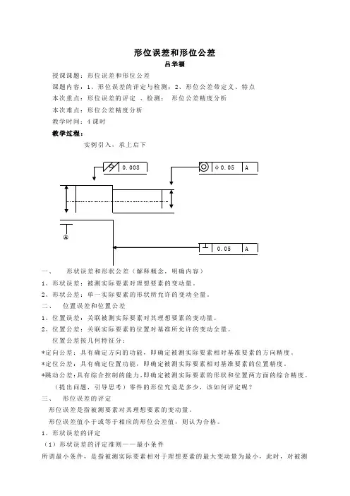 形位误差和形位公差(精)