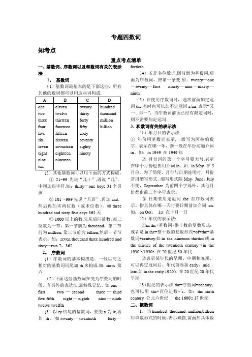 中考英语数词知识点总结