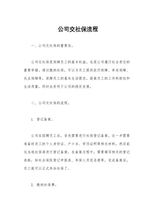 公司交社保流程