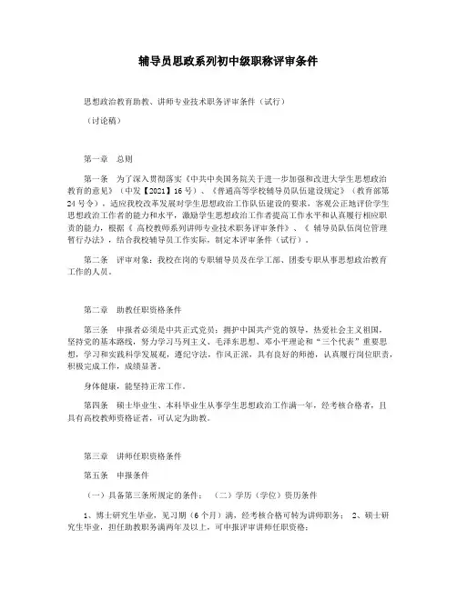 辅导员思政系列初中级职称评审条件