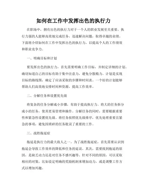 如何在工作中发挥出色的执行力