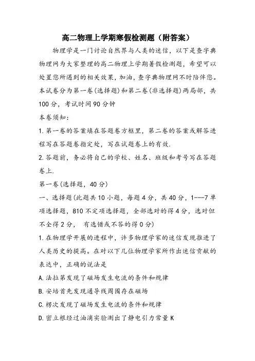 高二物理上学期寒假检测题(附答案)