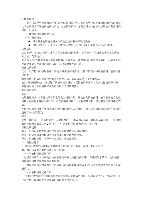 毒理学重点