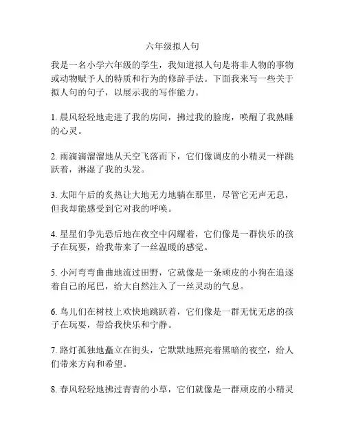 六年级拟人句