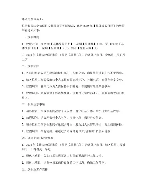 员工的放假通知模板范文