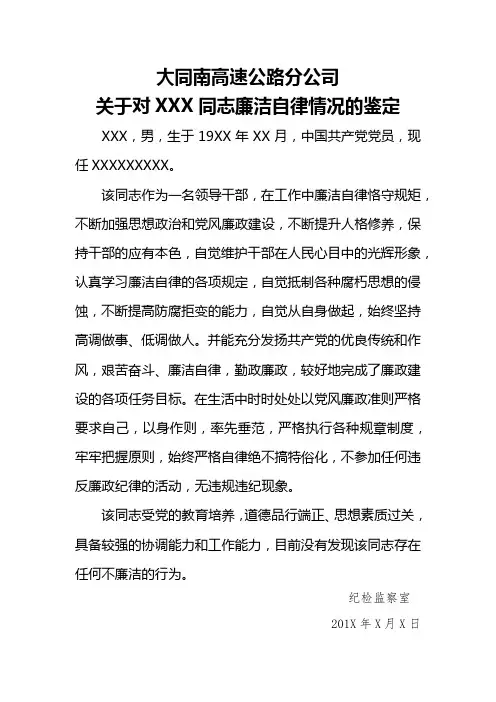 廉洁自律鉴定