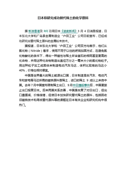 日本称研究成功替代稀土的化学原料
