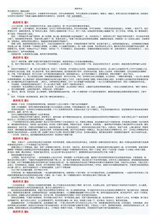 爽的作文——精选推荐