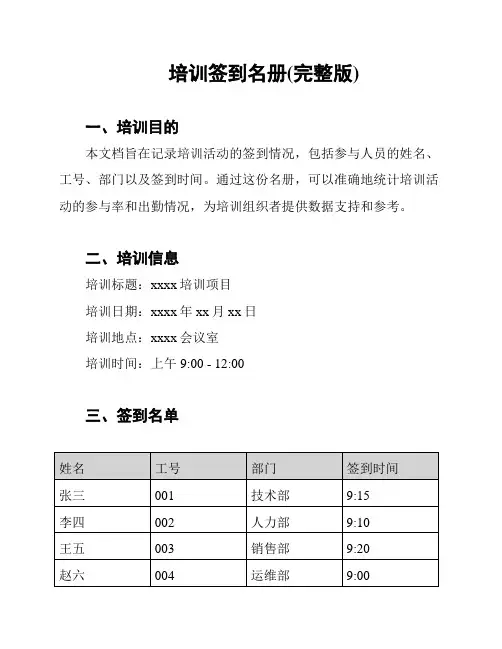 培训签到名册(完整版)