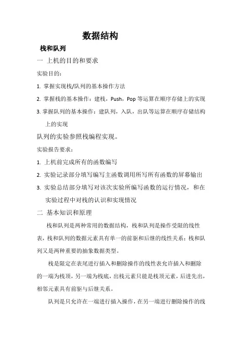 数据结构栈和队列上机报告