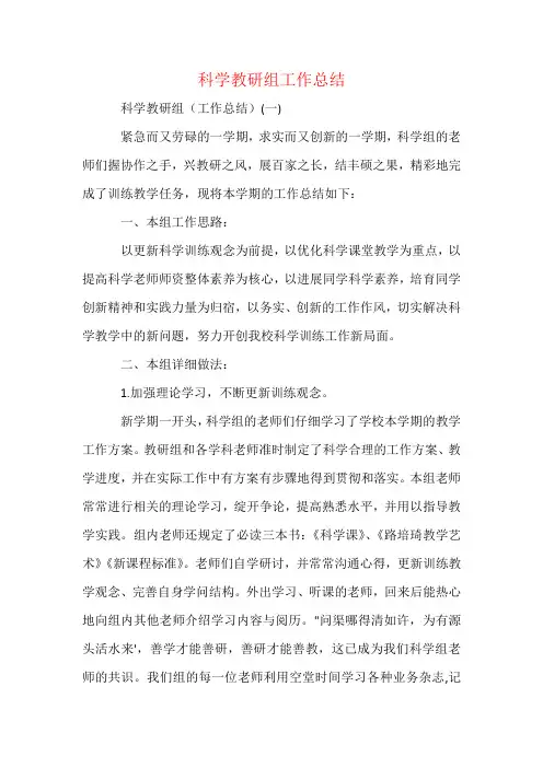 科学教研组工作总结