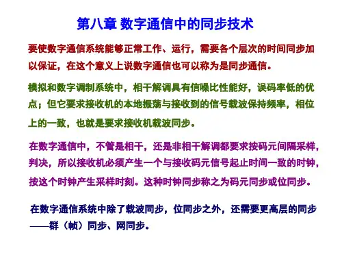 数字通信基础课件 (2)