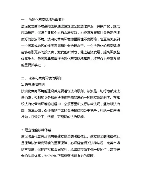 法治化营商环境应该把握的原则