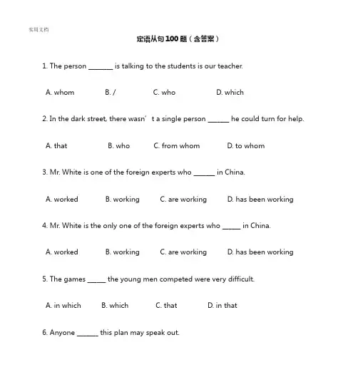 高中定语从句100题(含答案)