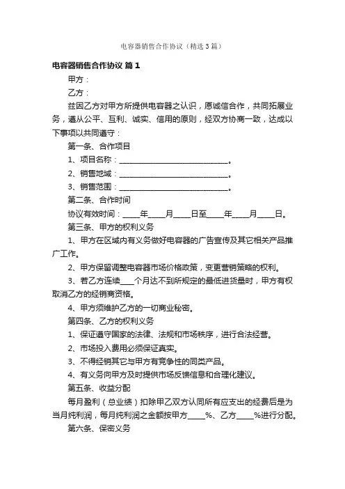 电容器销售合作协议（精选3篇）