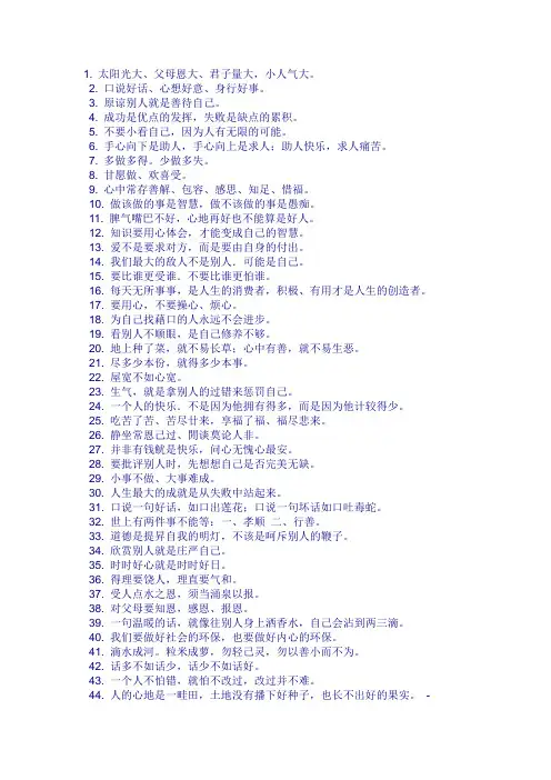 证严法师静思语录