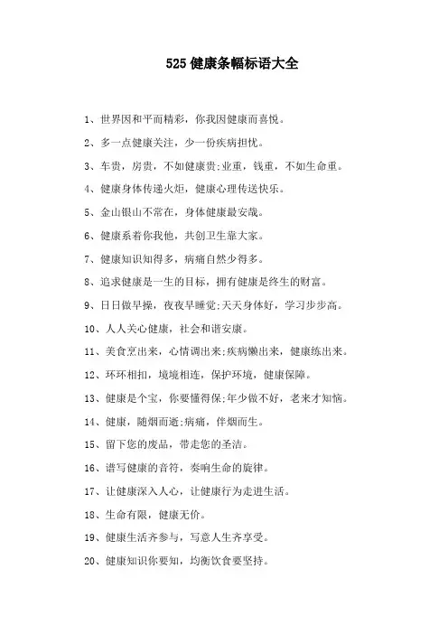 525健康条幅标语大全