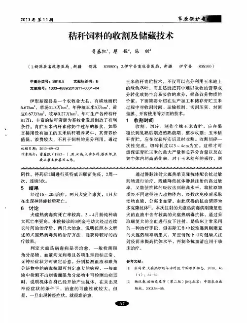 秸秆饲料的收割及储藏技术