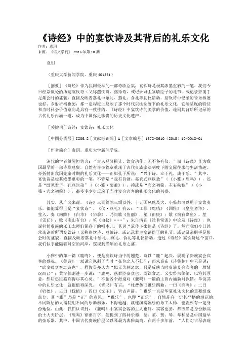 《诗经》中的宴饮诗及其背后的礼乐文化