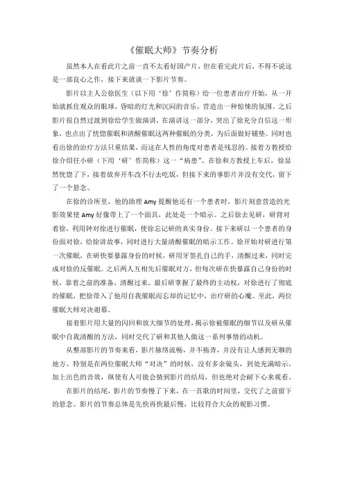 催眠大师 影评
