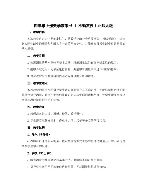 四年级上册数学教案-8.1 不确定性｜北师大版