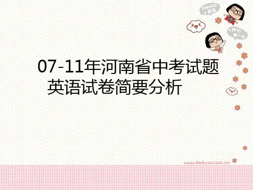 英语学科近5年中考试题分析