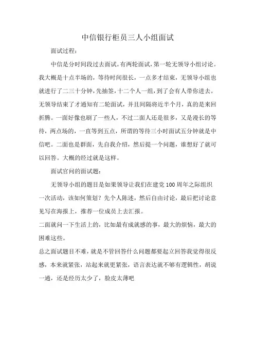 中信银行柜员三人小组面试