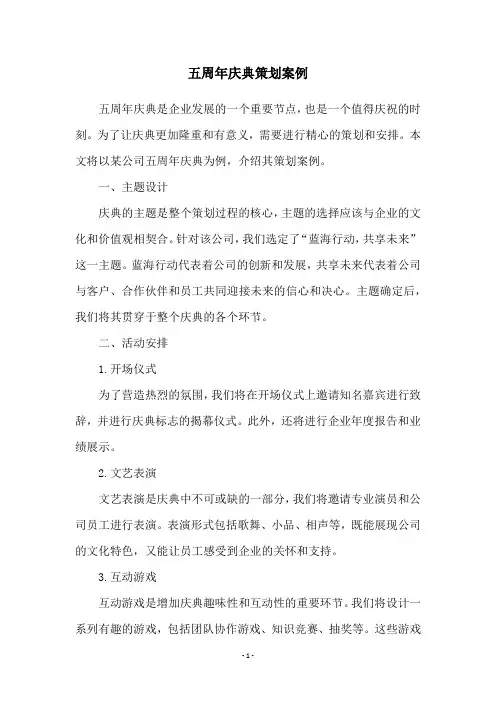 五周年庆典策划案例