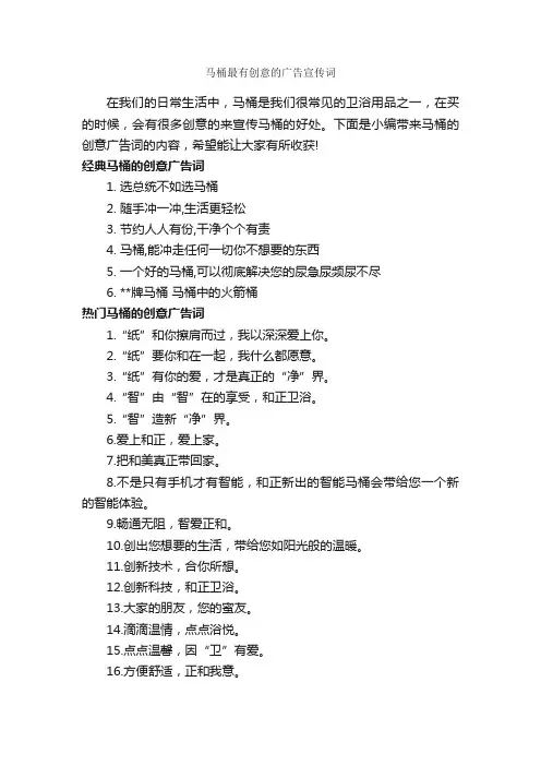马桶最有创意的广告宣传词_创意广告词_